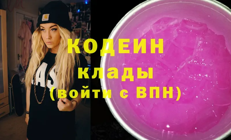 Кодеин Purple Drank  Талдом 